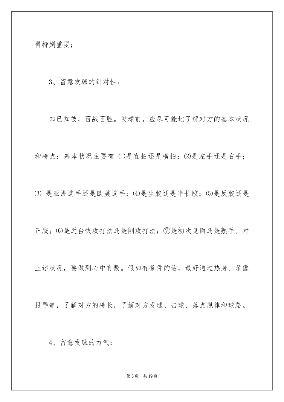 2024乒乓球发球的规则介绍_第3页