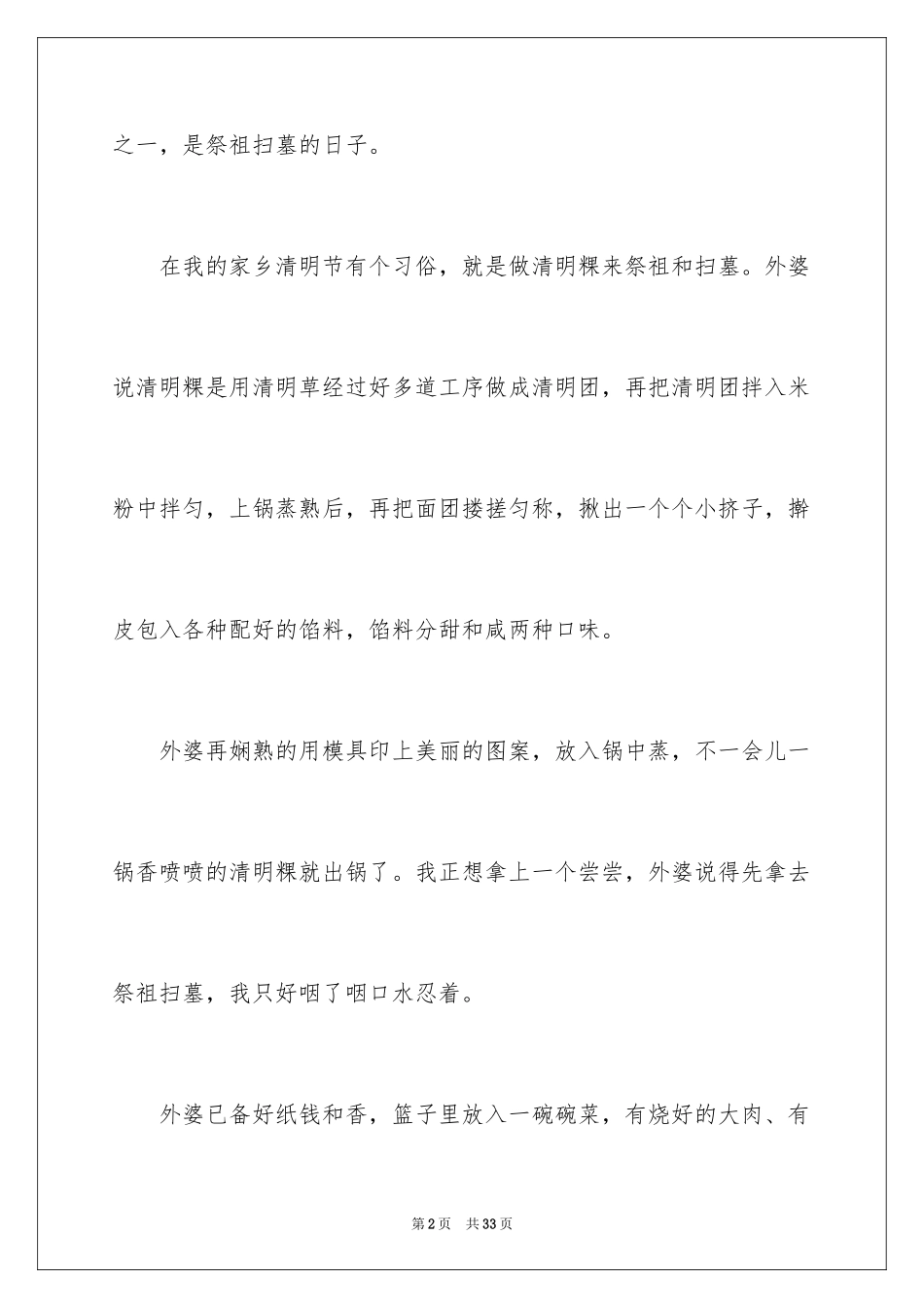 2024传统节日作文_1_第2页