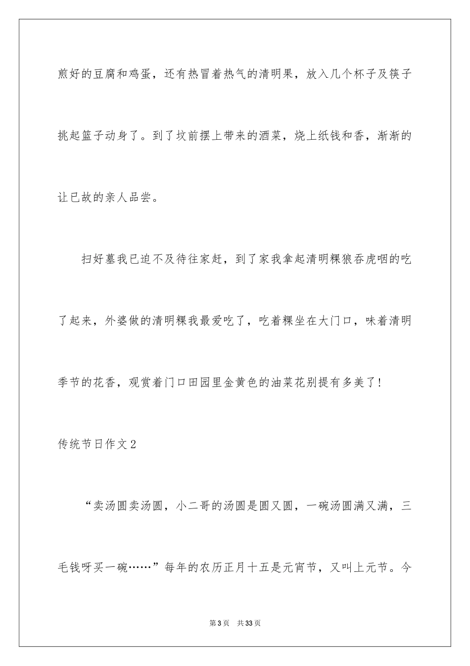 2024传统节日作文_1_第3页