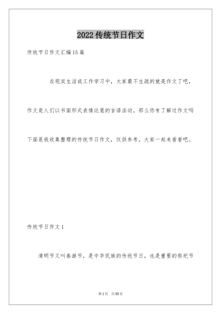 2024传统节日作文_1