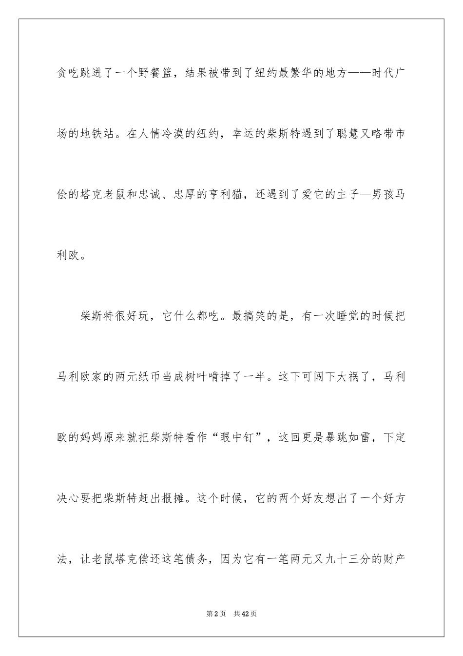 2024《时代广场的蟋蟀》读后感_36_第2页