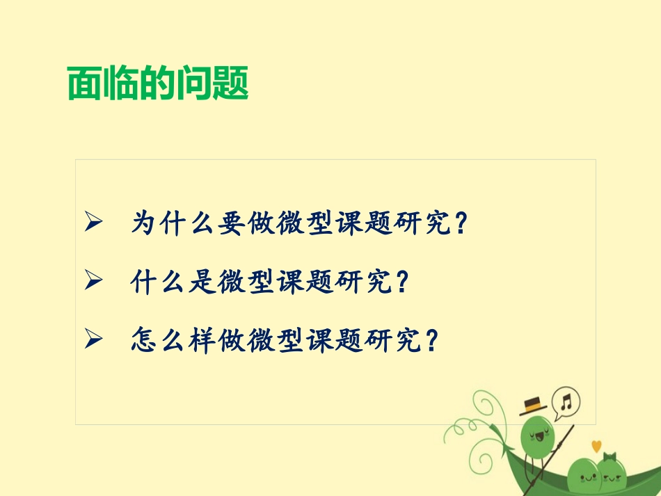 教师怎样做微型课题研究_第2页