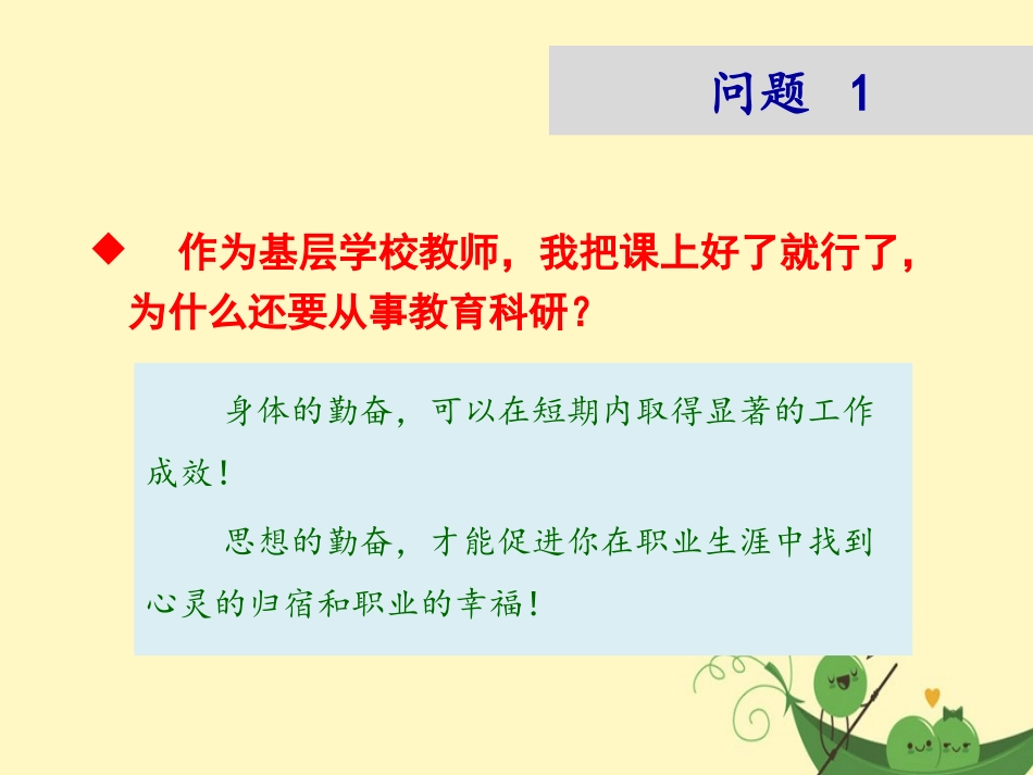 教师怎样做微型课题研究_第3页