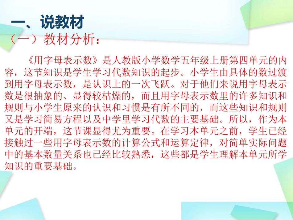 《用字母表示数》说课_第2页