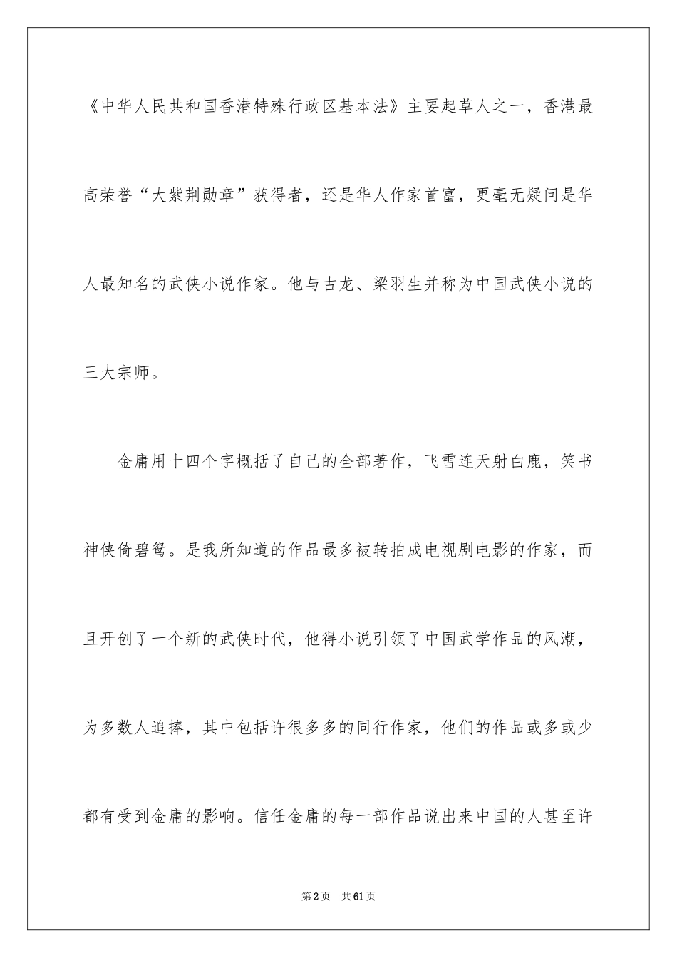 2024《射雕英雄传》读书笔记_第2页