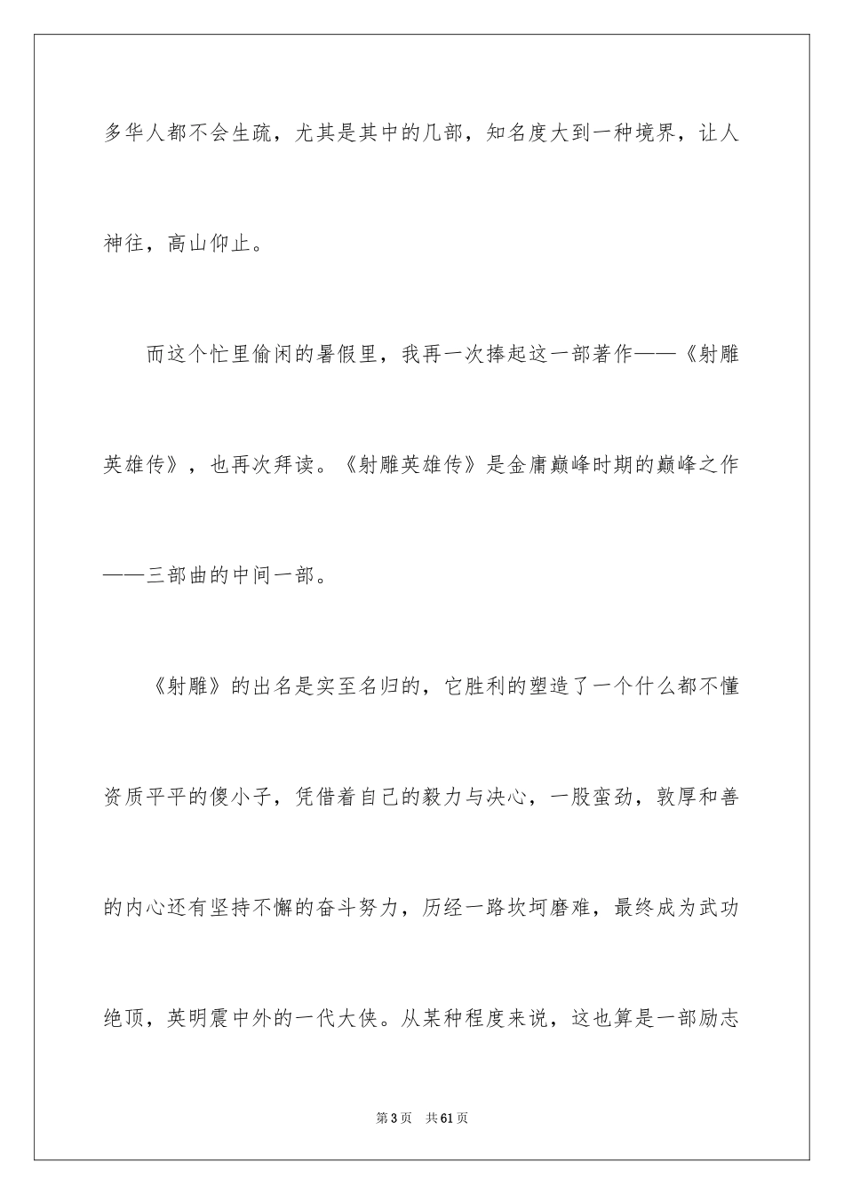 2024《射雕英雄传》读书笔记_第3页