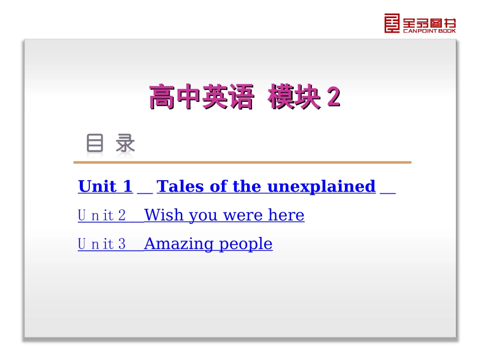 模块2-英语-新课标-译林牛津版-全国卷地区专用_第3页