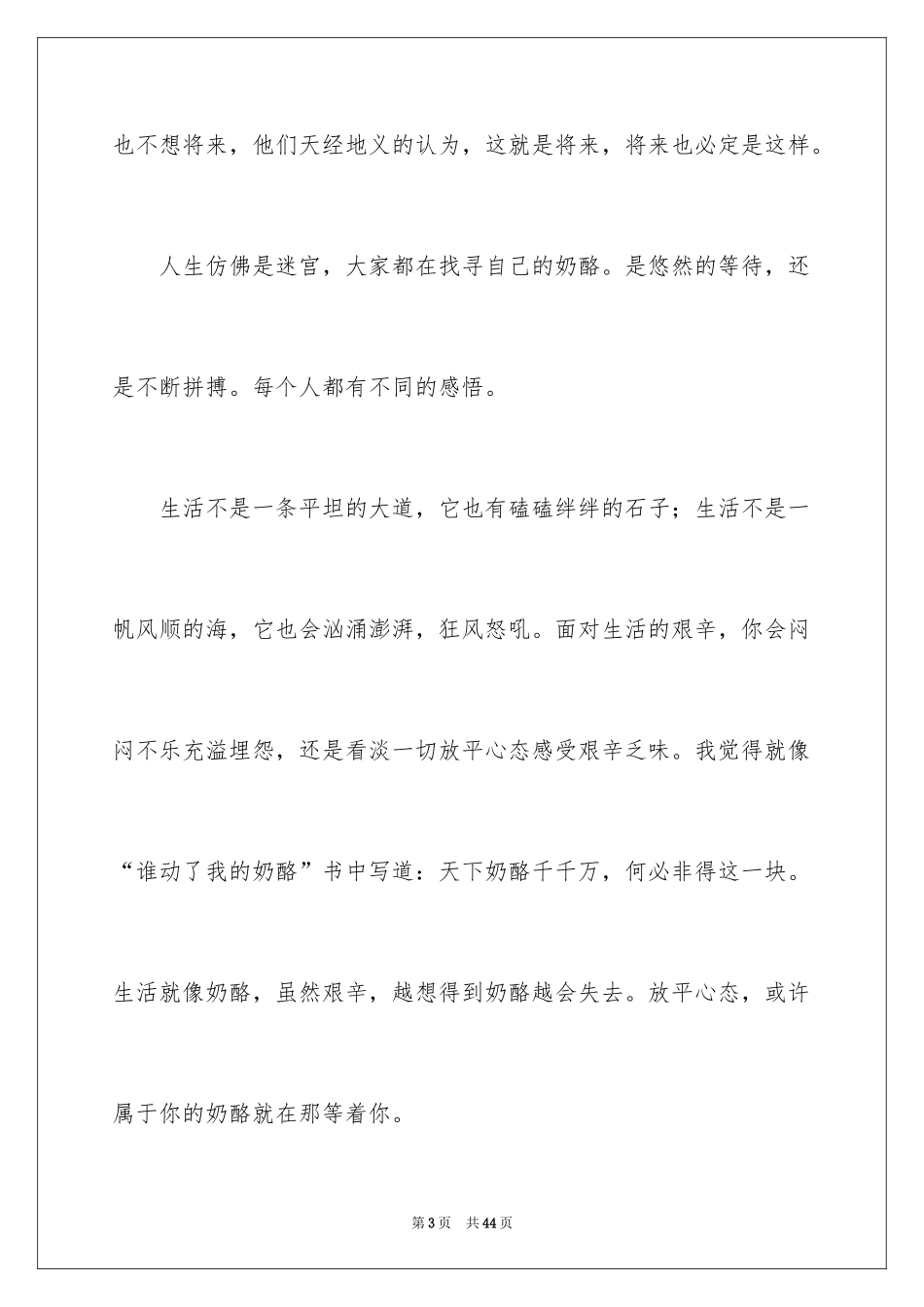 2024《谁动了我的奶酪》读后感_51_第3页