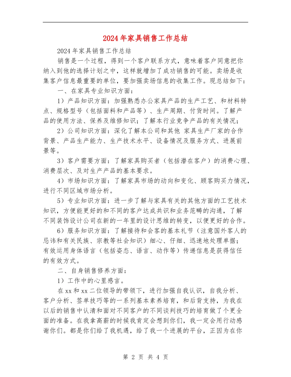 2024年家具销售工作总结_第2页