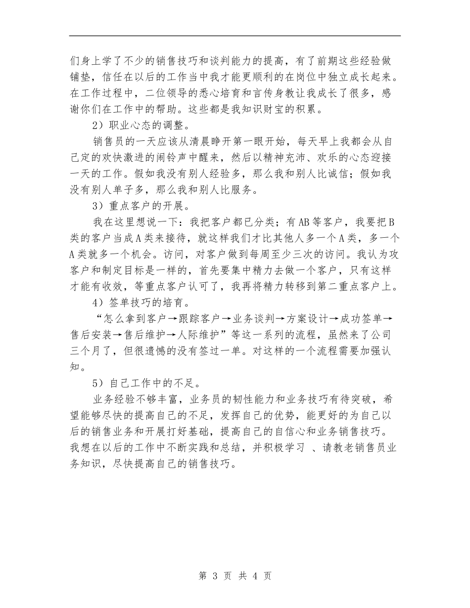 2024年家具销售工作总结_第3页