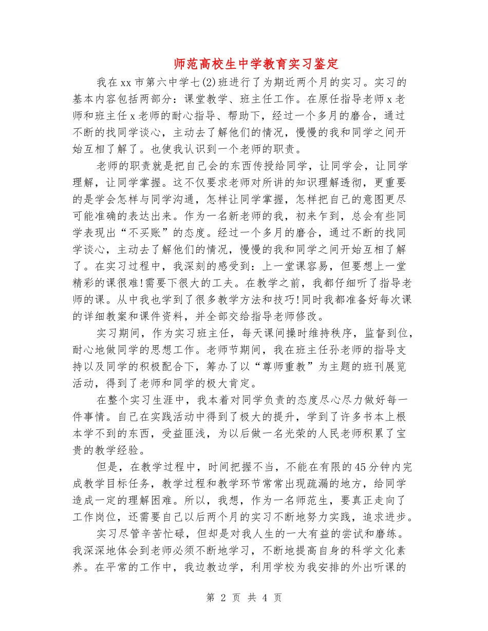 师范大学生中学教育实习鉴定_第2页