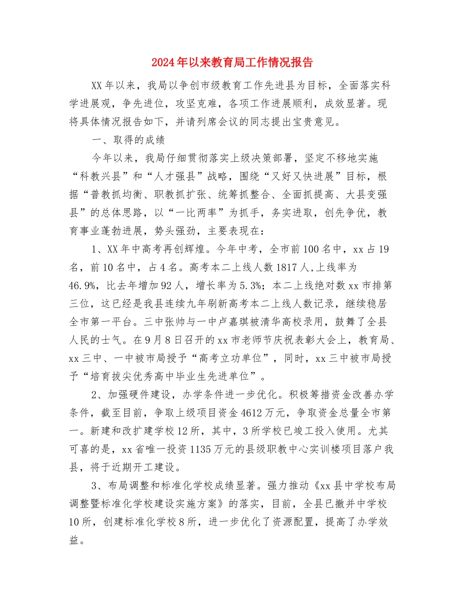 2024国际消费者权益日活动方案与2024年以来教育局工作情况报告汇编_第3页