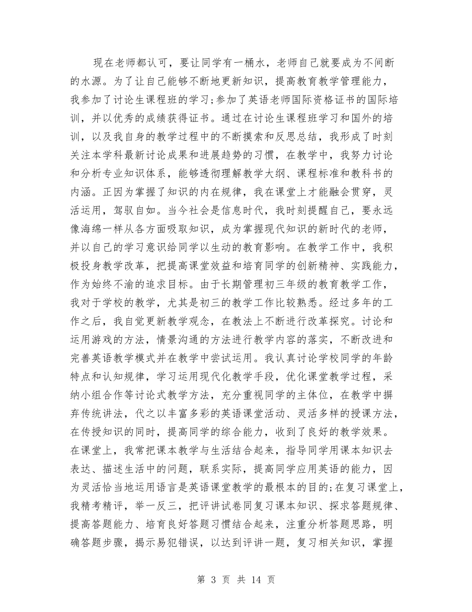 2024年评职称学术年度总结范文与2024年试用期个人工作总结范文4篇汇编_第3页