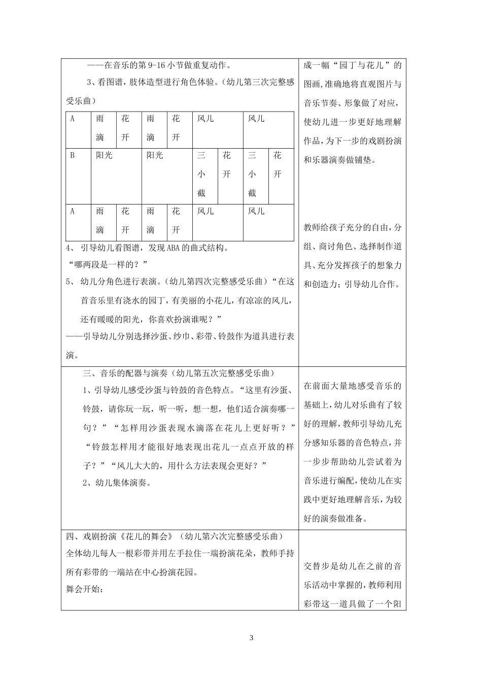 大班音乐活动《园丁与花儿》_第3页