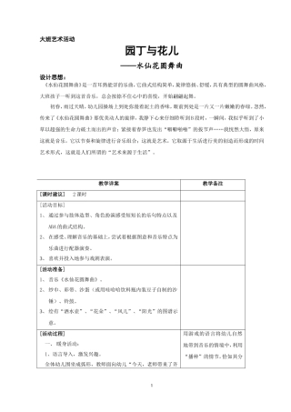 大班音乐活动《园丁与花儿》