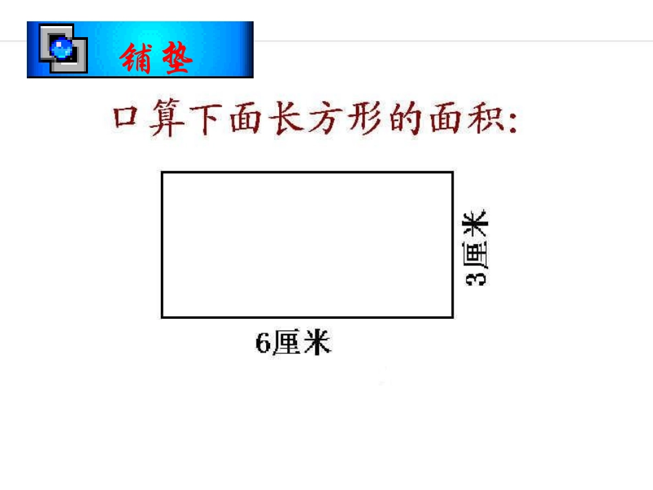 平行四边形的面积 (4)_第2页