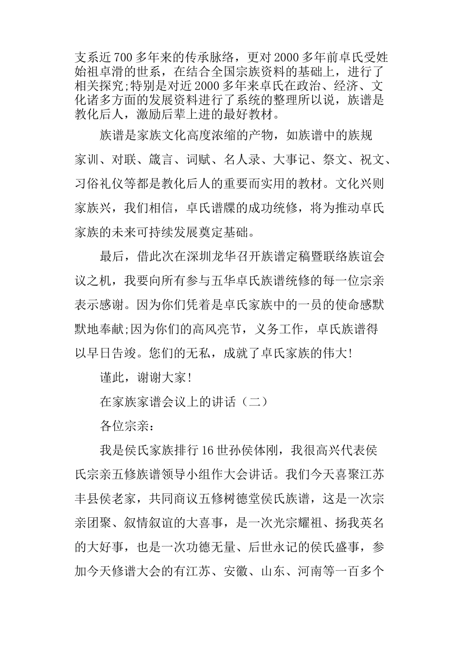 在家族家谱会议上的讲话_第2页
