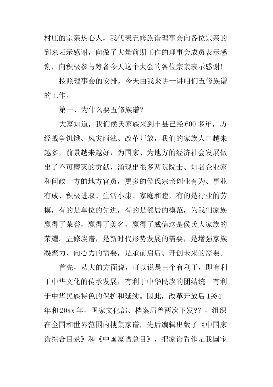在家族家谱会议上的讲话_第3页