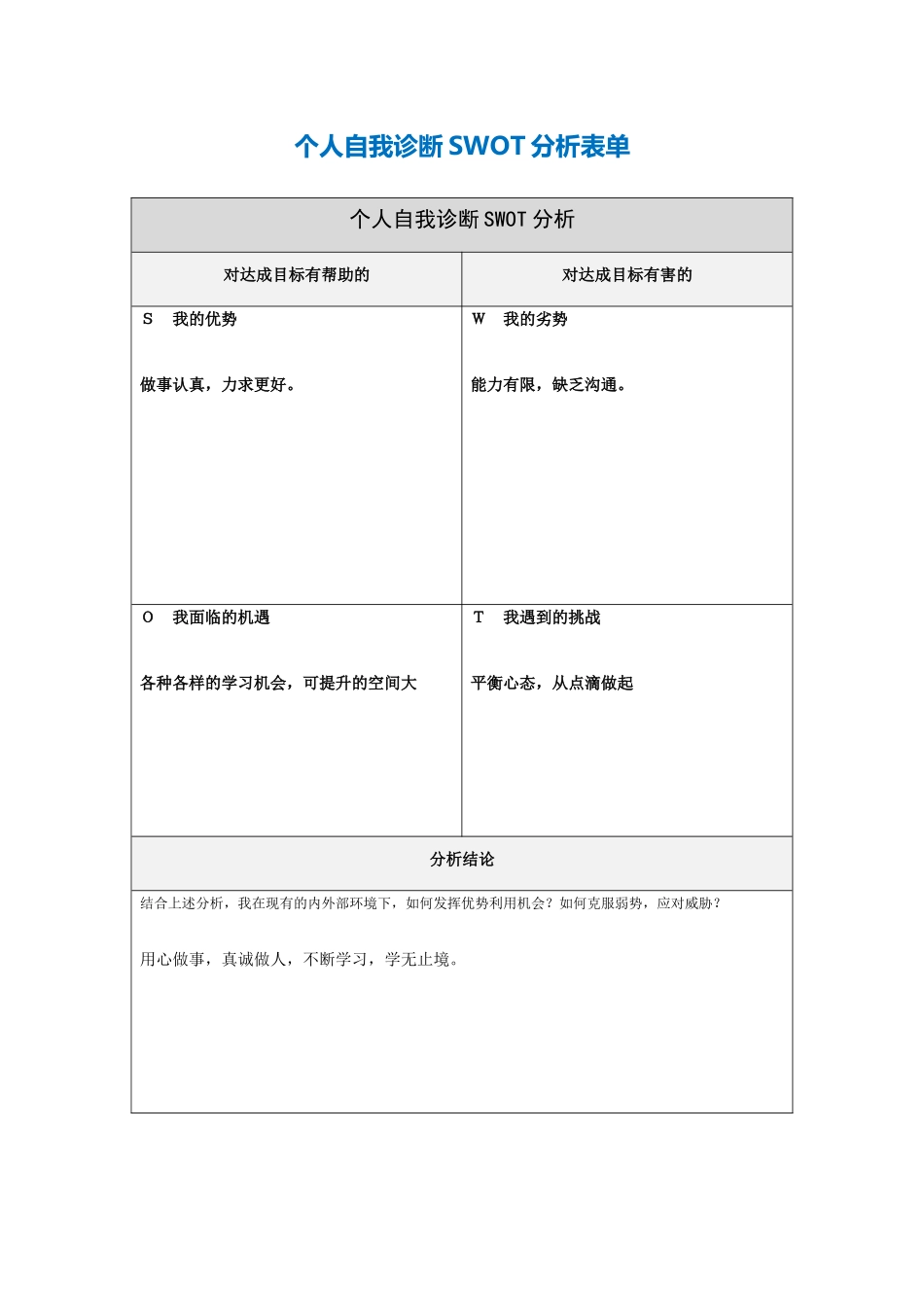 努力做更好的自己_第1页
