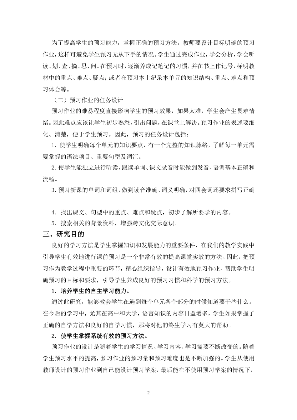 初中英语预习作业设计的实践与研究_第2页