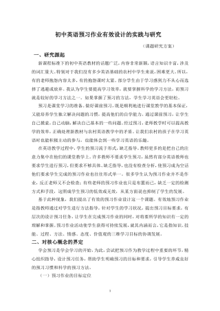初中英语预习作业设计的实践与研究
