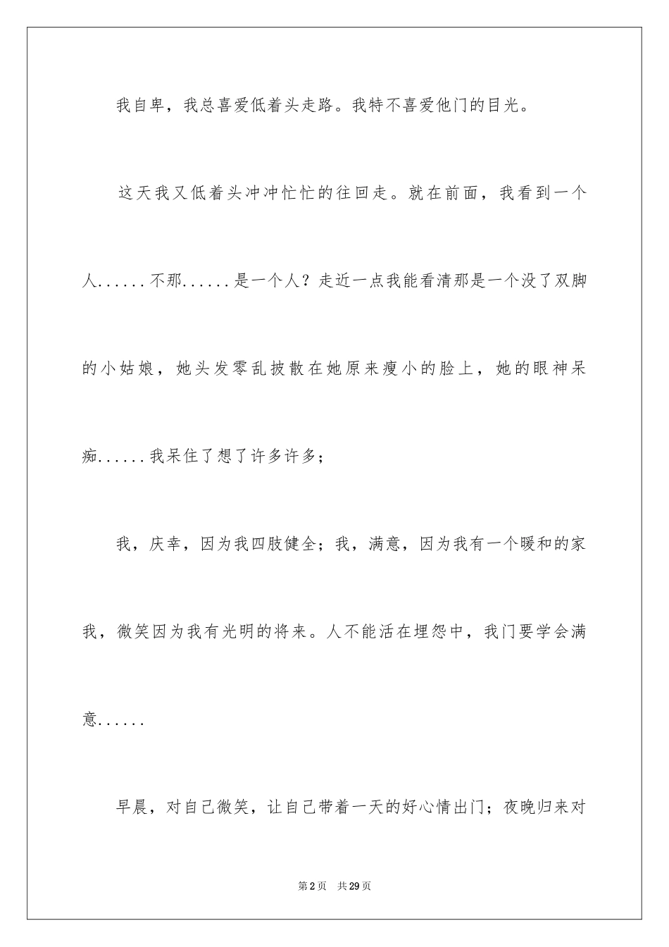 2024一个微笑作文_7_第2页