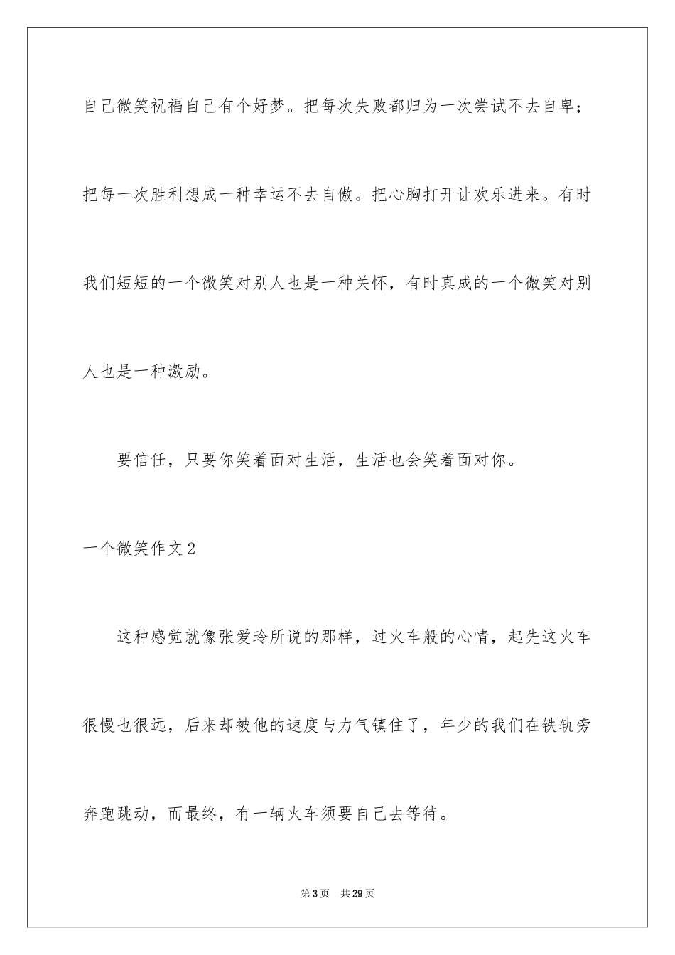 2024一个微笑作文_7_第3页