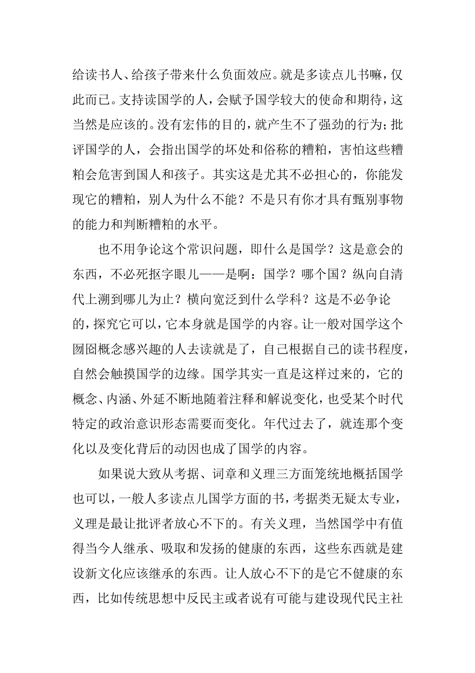 国学的影响力_第2页