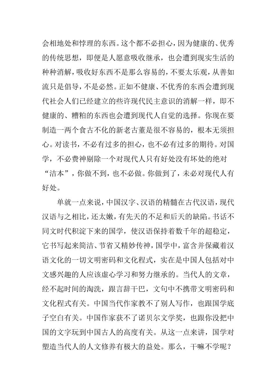 国学的影响力_第3页