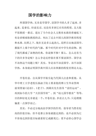 国学的影响力