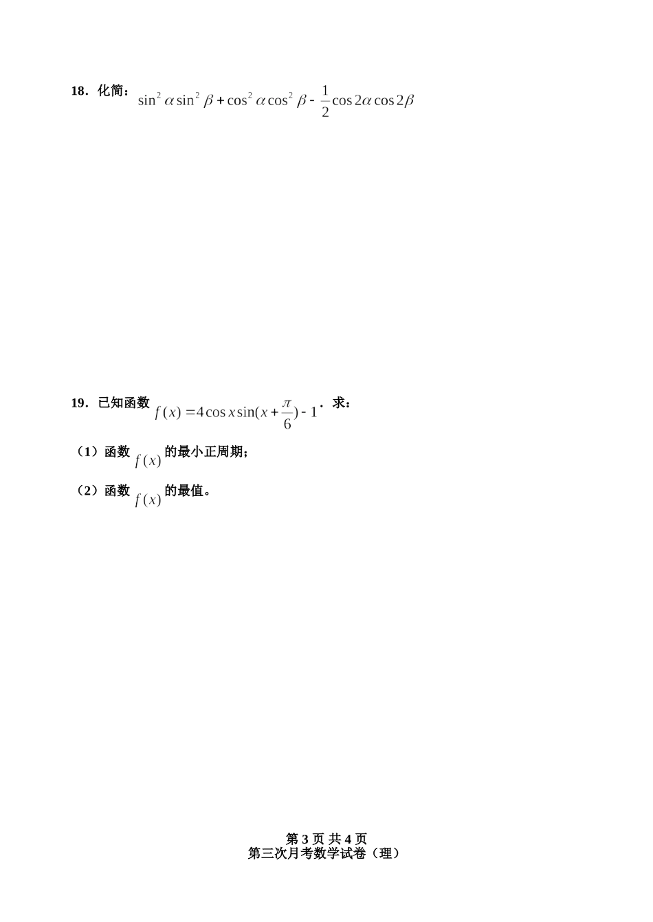 2013年下学期岳州中学第三次月考试卷（理）_第3页