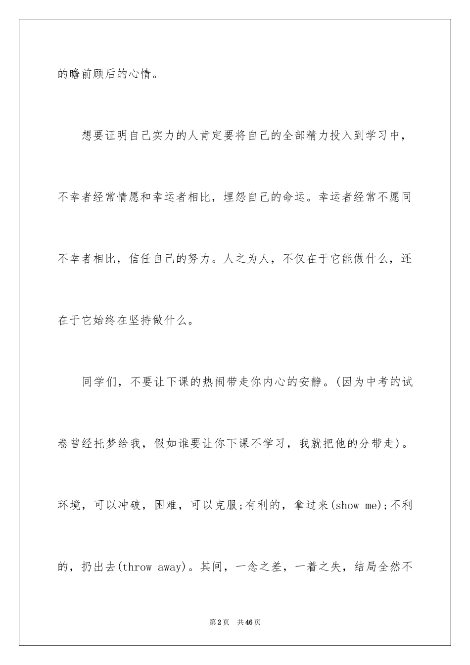2024中考百日誓师大会演讲稿_7_第2页