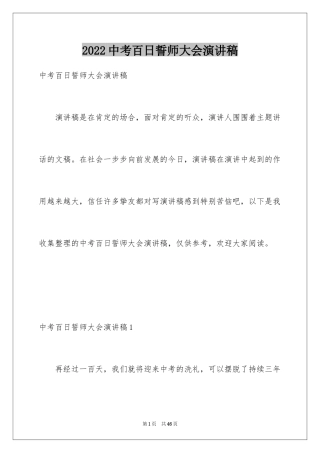 2024中考百日誓师大会演讲稿_7