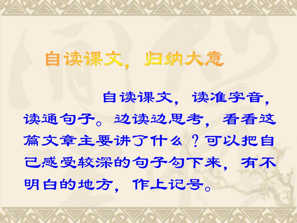 花的勇气公开课_第3页