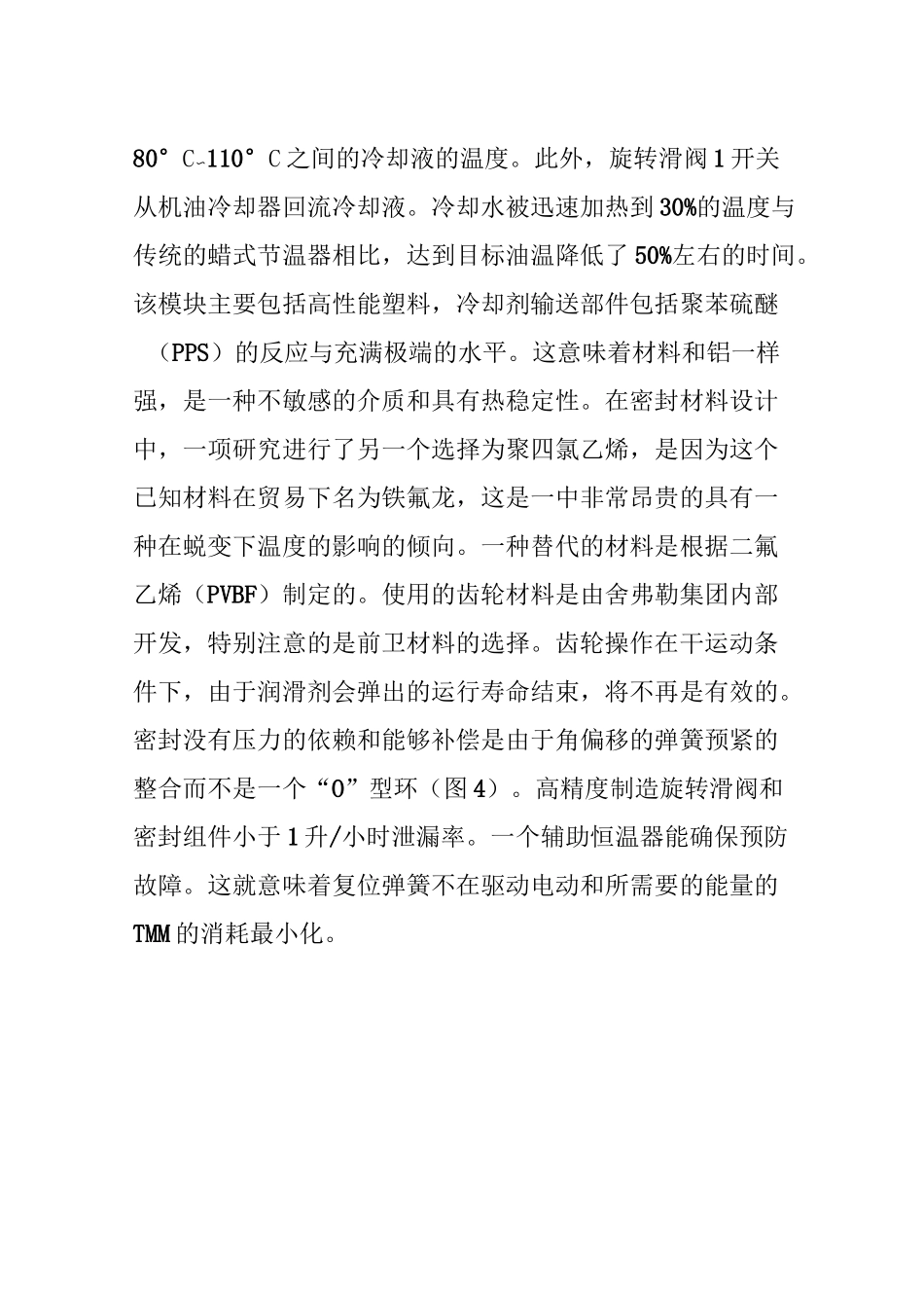 热管理模块汇总_第3页