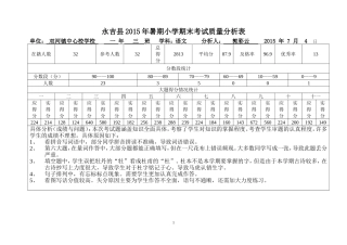一年三班期末考试试卷分析（语文）