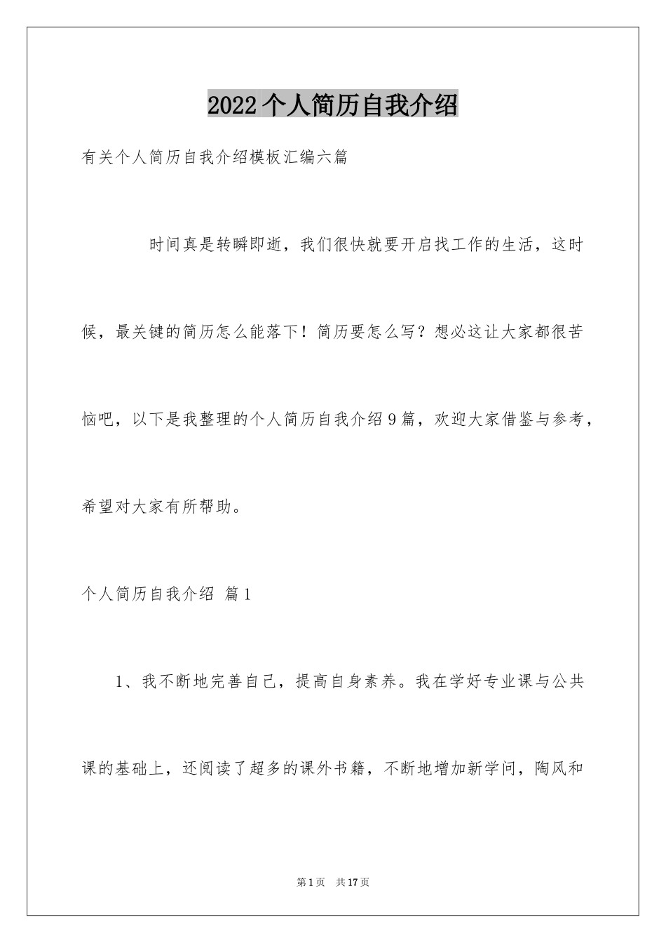 2024个人简历自我介绍_219_第1页