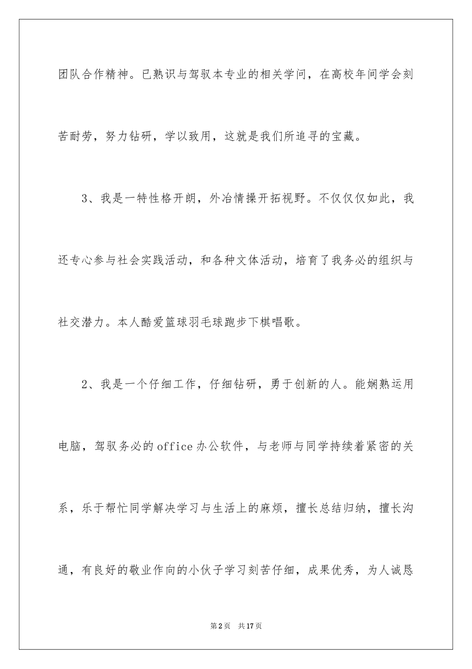 2024个人简历自我介绍_219_第2页