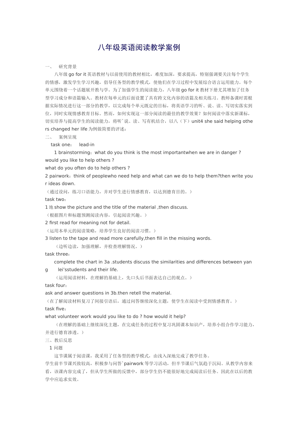 八年级英语阅读教学案例l李红_第1页