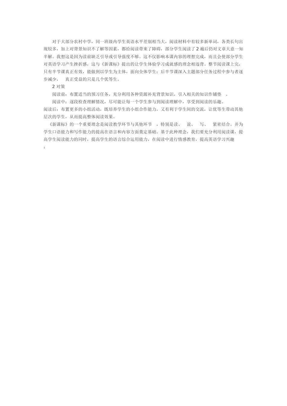 八年级英语阅读教学案例l李红_第2页