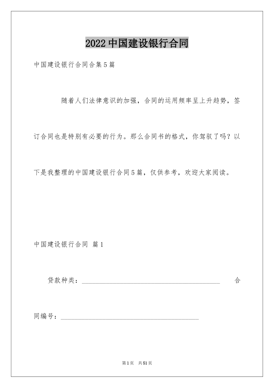 2024中国建设银行合同_41_第1页