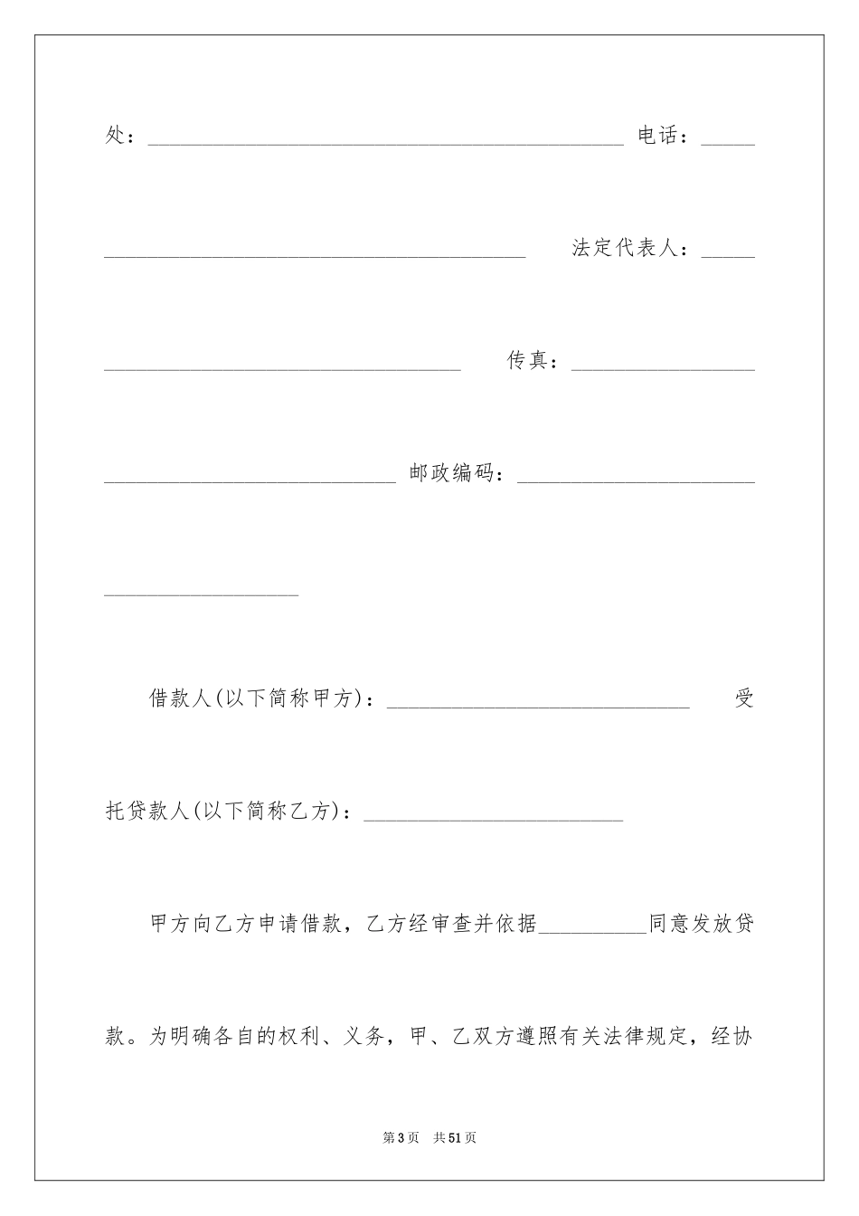 2024中国建设银行合同_41_第3页