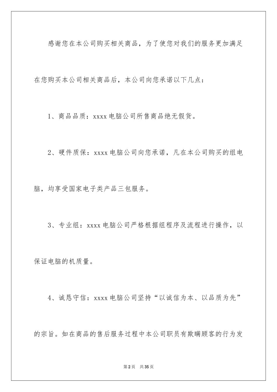 2024产品售后服务承诺书_19_第2页