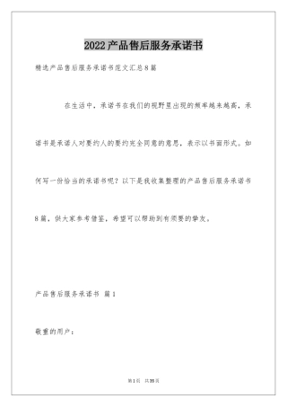 2024产品售后服务承诺书_19
