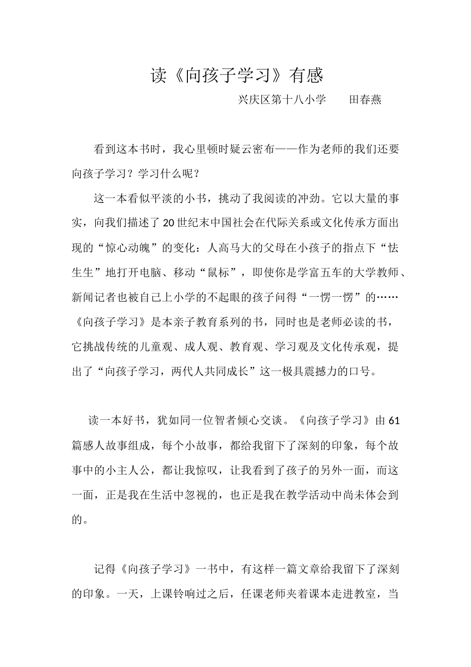 读《向孩子学习》有感_第1页