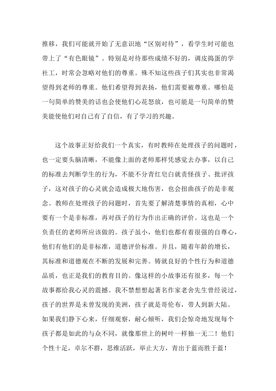 读《向孩子学习》有感_第3页