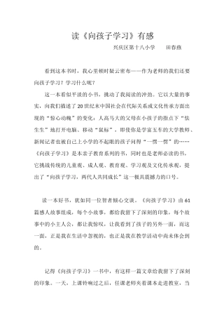 读《向孩子学习》有感