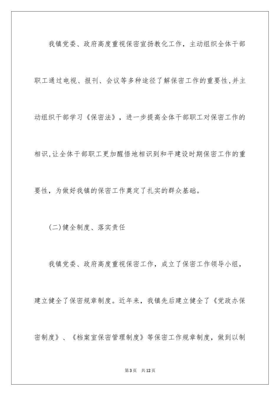 2024保密自查报告_第3页