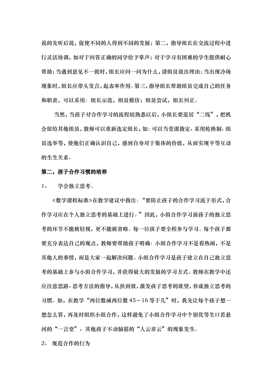 怎样让一年级小组合作更有效_第2页