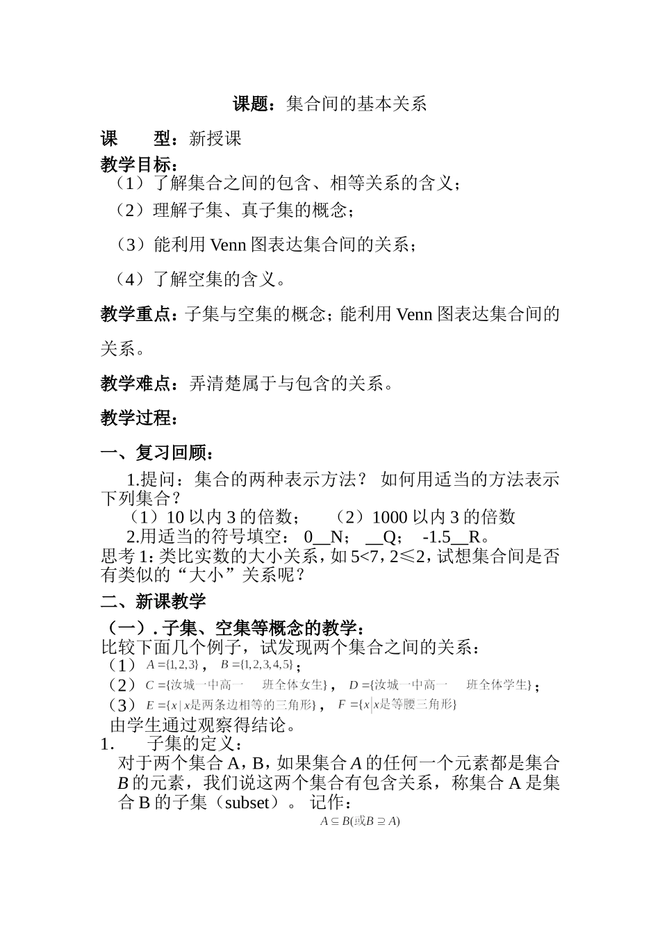 集合间的基本关系_第1页